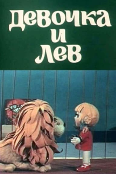 The Girl and the Lion