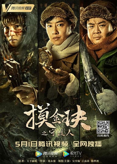 Mojin: The Guardian of the Golden Nest