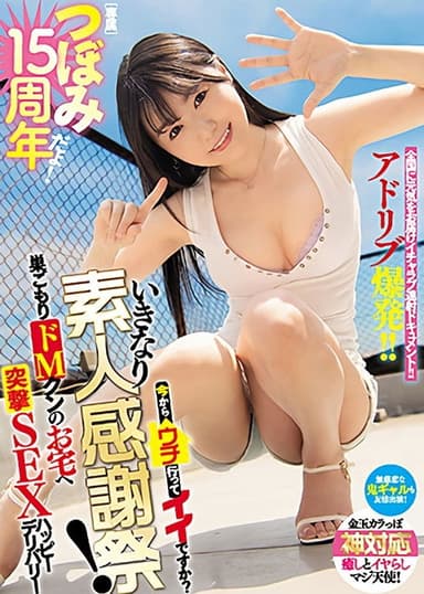 MIDE-986 Tsubomi 15-Year Anniversary! Here To Stick Around For More To Come? Sudden Amateur Thanksgiving! Reclusive Masochistic Guy Gets A Visit At Home