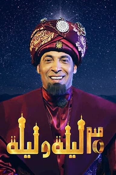 30 Nights and a Night