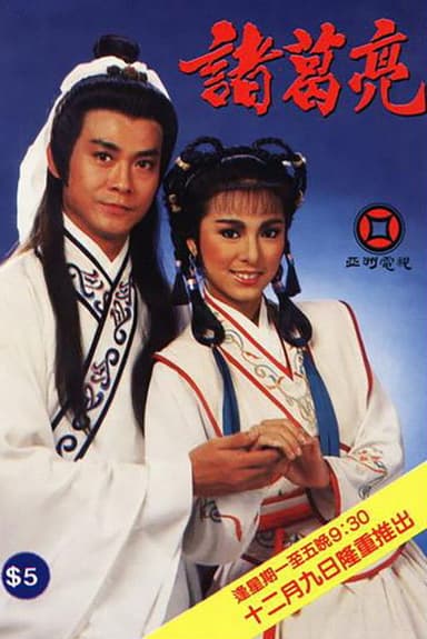 The Legendary Prime Minister - Zhuge Liang