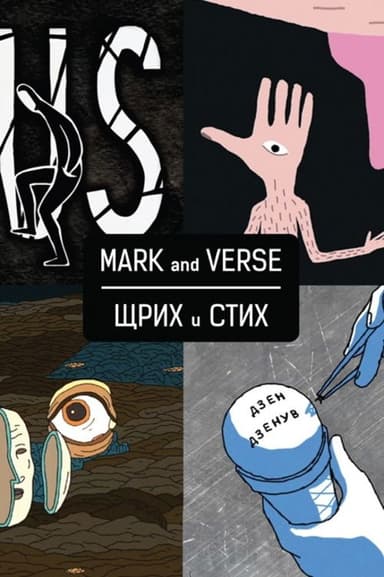 Mark and Verse