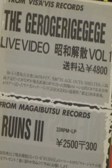 The Gerogerigegege  - Showa Dissolution Vol. 1