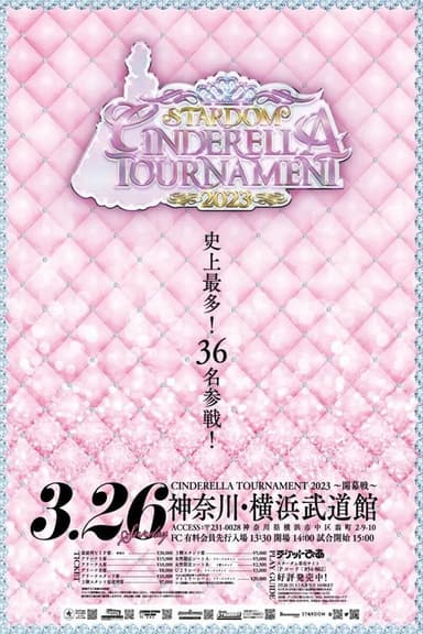 Stardom Cinderella Tournament 2023 ~Opening Round~