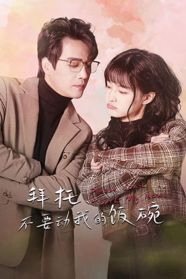 Please Don't Touch My Bowl