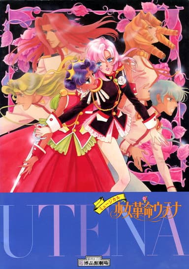 Revolutionary Girl Utena: The Musical Comedy