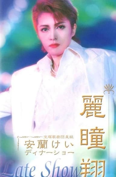 Aran Kei Dinner Show 「Late Show」