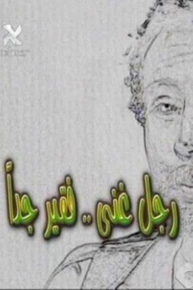 A Very Rich Poor Man