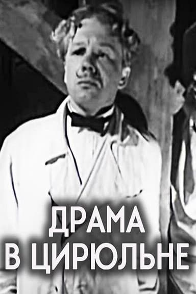 Drama in the Barber’s Shop