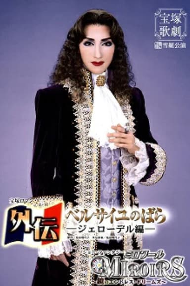 Side Story: The Rose of Versailles -Girodelle-