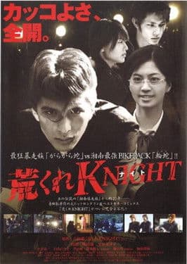 Wild Knight: Battle Arc