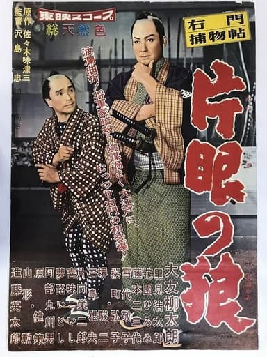 Case of Umon: One-Eyed Wolf