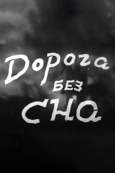 The Road Without Sleep