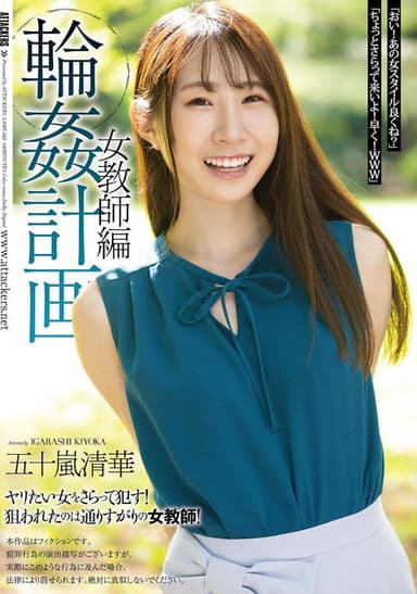 Gang Rape Plan: Female Teacher Edition