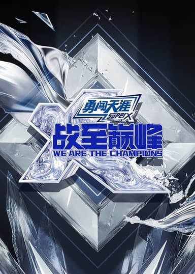 We Are the Champions