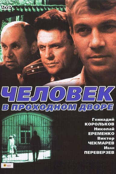 Man in the Passage Yard