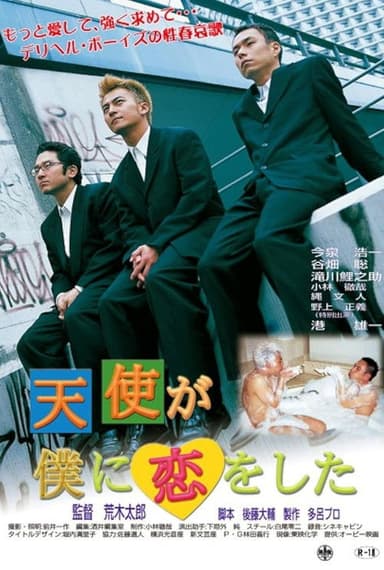 When an Angel Fell in Love