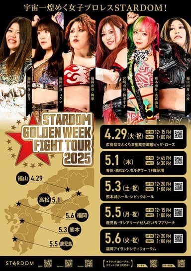 Stardom Golden Week Fight Tour 2025
