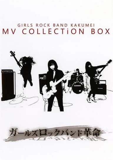 GIRLS ROCK BAND KAKUMEI - MV COLLECTiON BOX