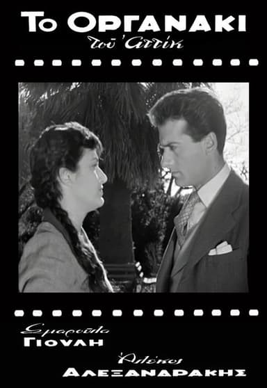 Attik's Street Organ