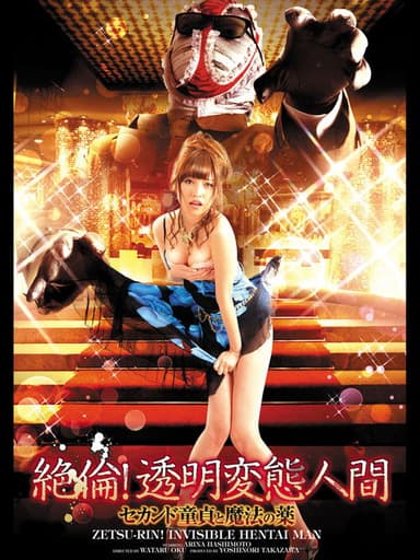 Zetsu-Rin! Invisible Hentai Man: Second Virgin and Magic Potion