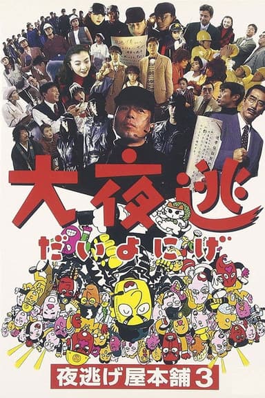 The Great Night Escape: Midnight Run Main Store 3