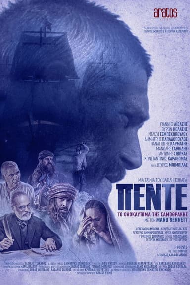 Five: The Holocaust of Samothrace