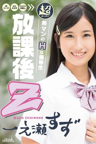 Merci Beaucoup DV 24 After School Z: Suzu Ichinose