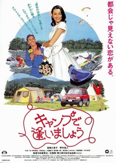 See You at the Campground