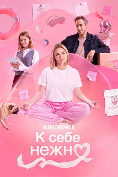 Love Yourself Tender