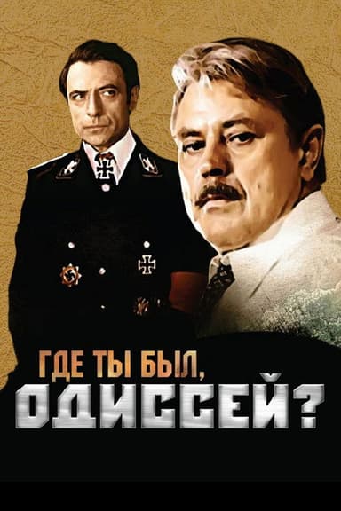 Where have you been, Odysseus?