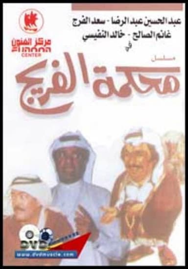 The Court of the District