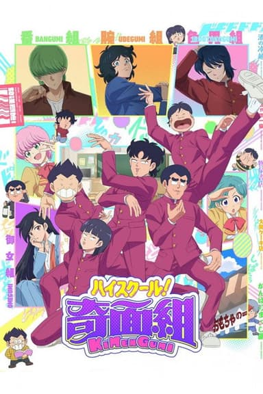 High School! Kimengumi