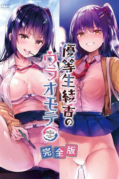 The Right Side and the Wrong Side of Honor Student Ayaka