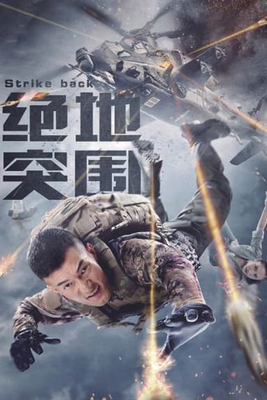 Strike Back