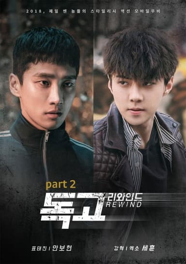 Dokgo Rewind Part 2
