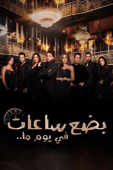 A Few Hours in One Day