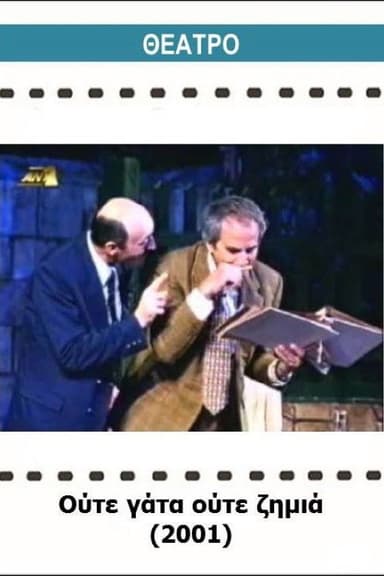 No cat, no harm done