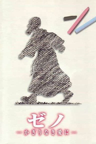 Zeno: Unlimited Love