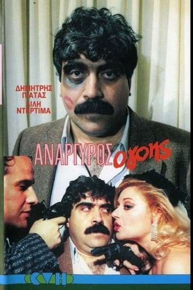 Anargyros the Charmer