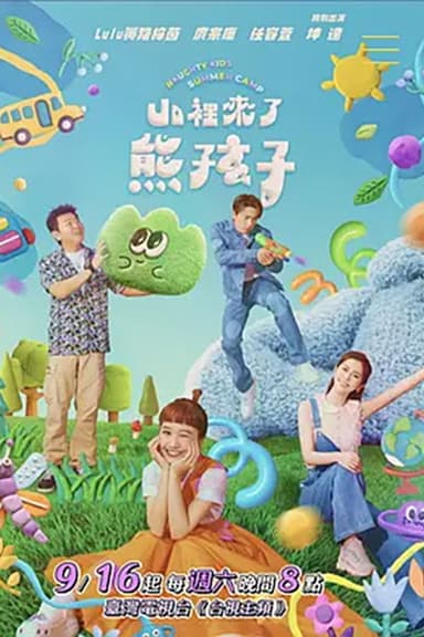 Naughty Kids Summer Camp