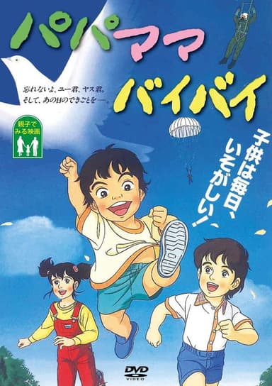 Papa Mama Bye Bye