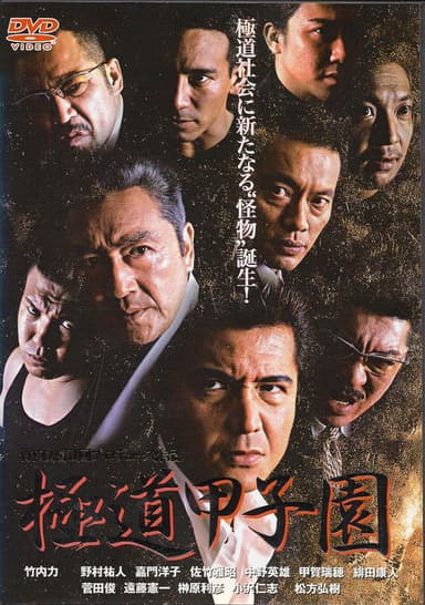 Yakuza Kōshien