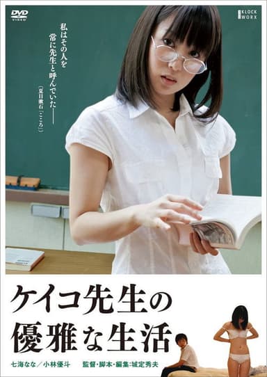 The Elegant Life of Keiko's Teacher