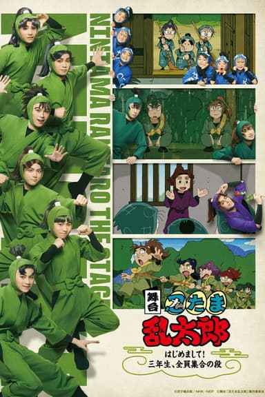 Nintama Rantaro Stage: ~Nice to Meet You! All Third Graders, Assemble~