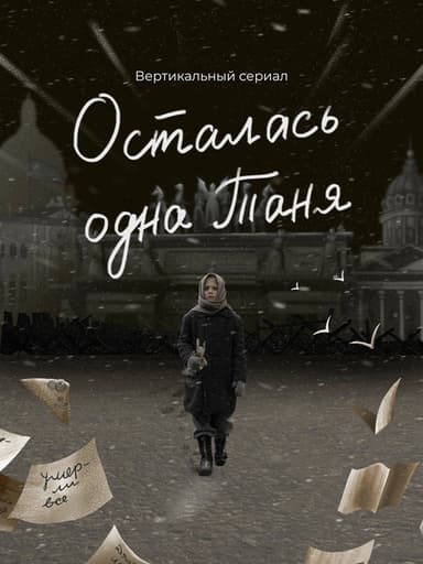 Tanya Was the Only One Left