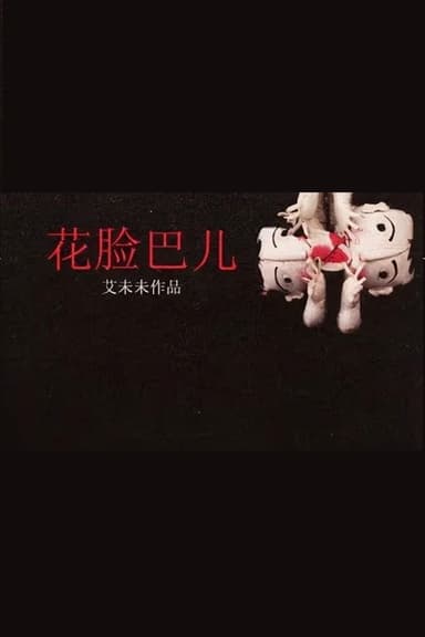 Little Girl's Cheeks