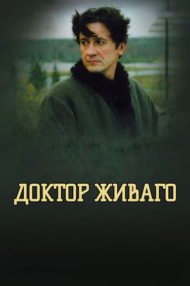 Doctor Zhivago
