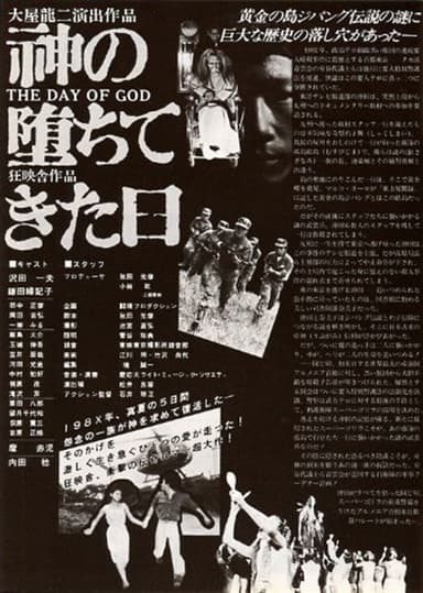 Kami no ochite kita hi