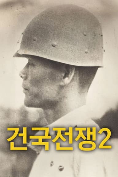 The Birth of Korea 2: Freedom Fighter